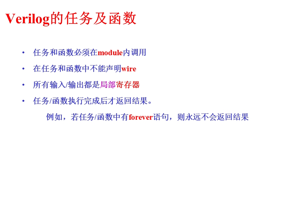 第17章Verilog中的高级结构.ppt_第3页