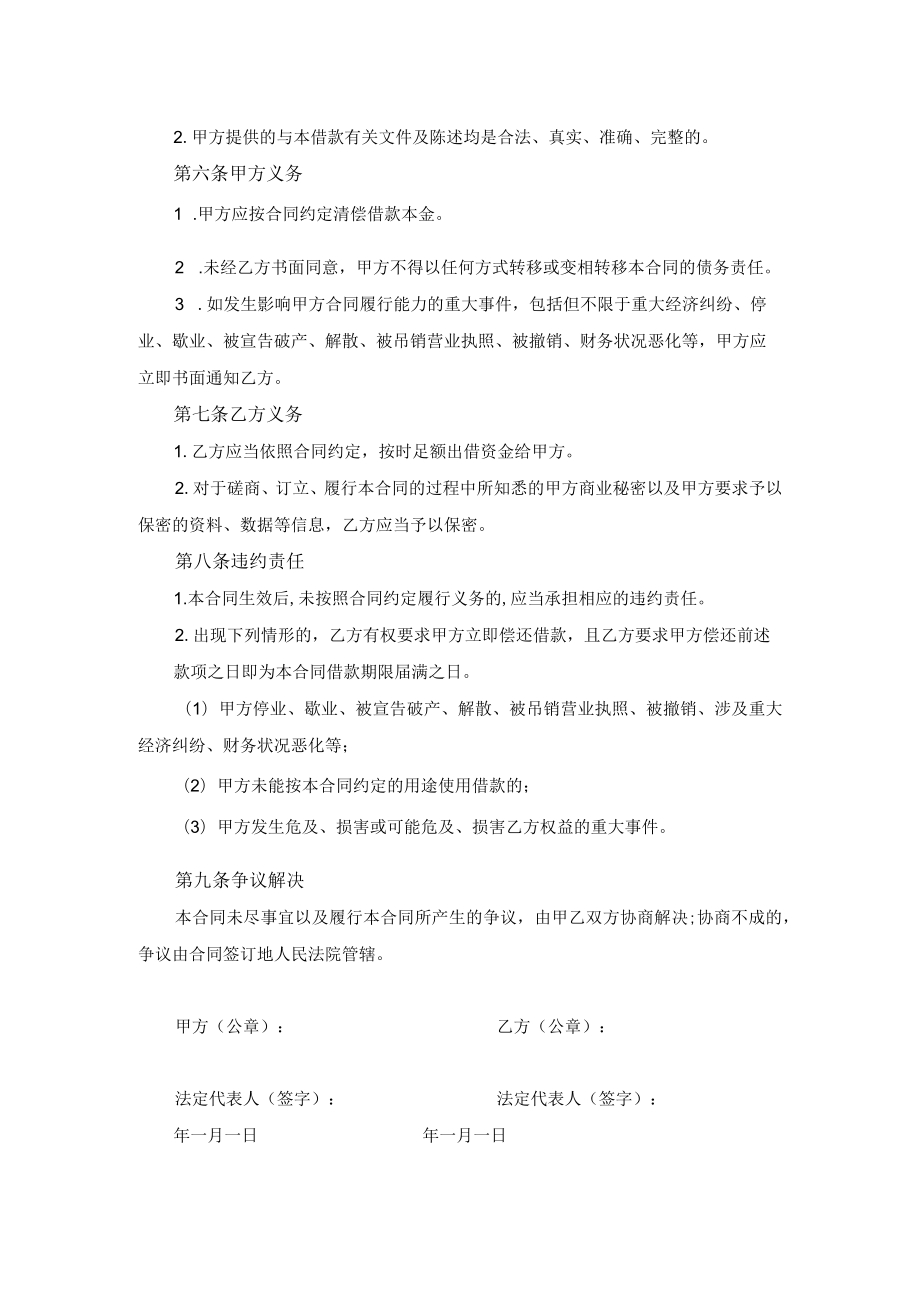 公司间借款合同范本三.docx_第2页