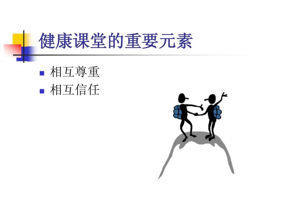 健康课堂管理.ppt.ppt_第2页