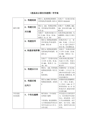 液晶显示器导学案.docx