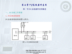 757第七章I2C总线器件应用.ppt