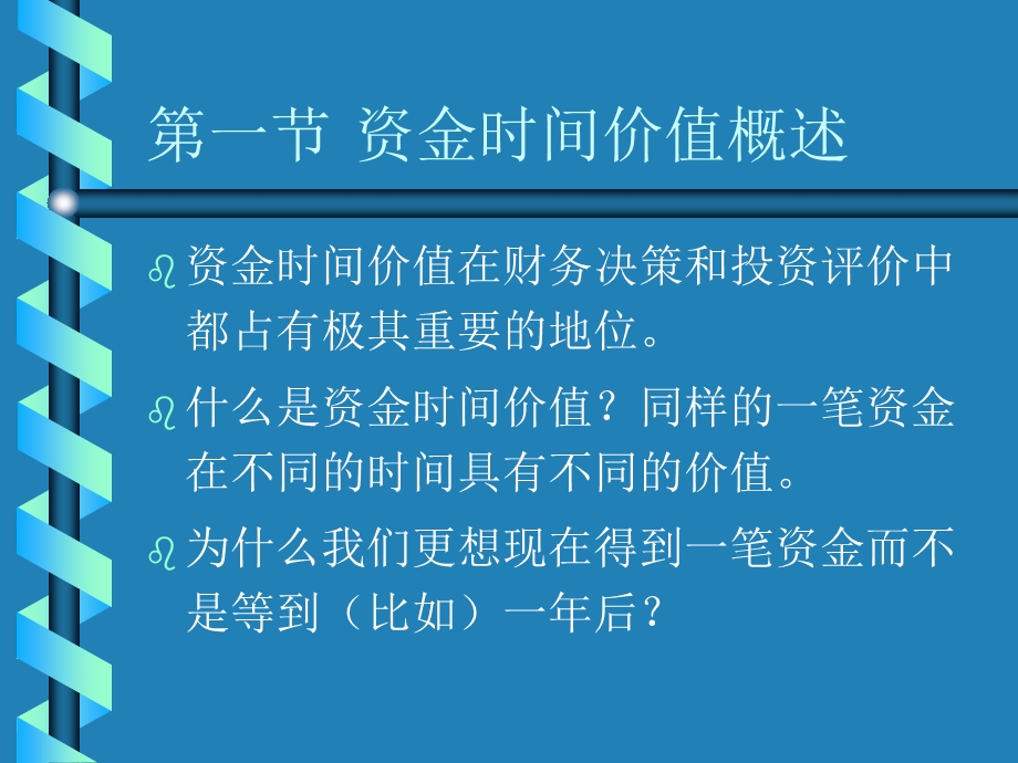 资金的时间价值.ppt_第2页