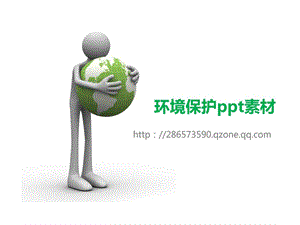 PPT素材环保.ppt20.ppt