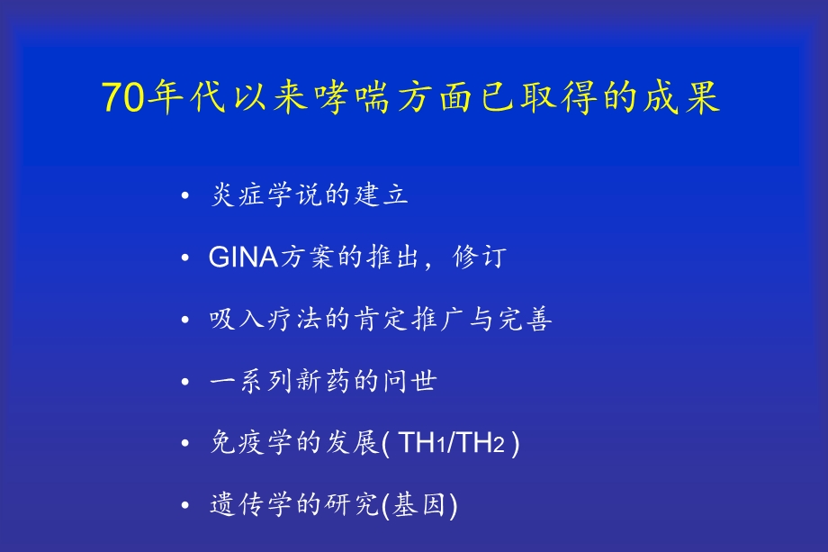 儿童哮喘的规范治疗文档资料.ppt_第2页