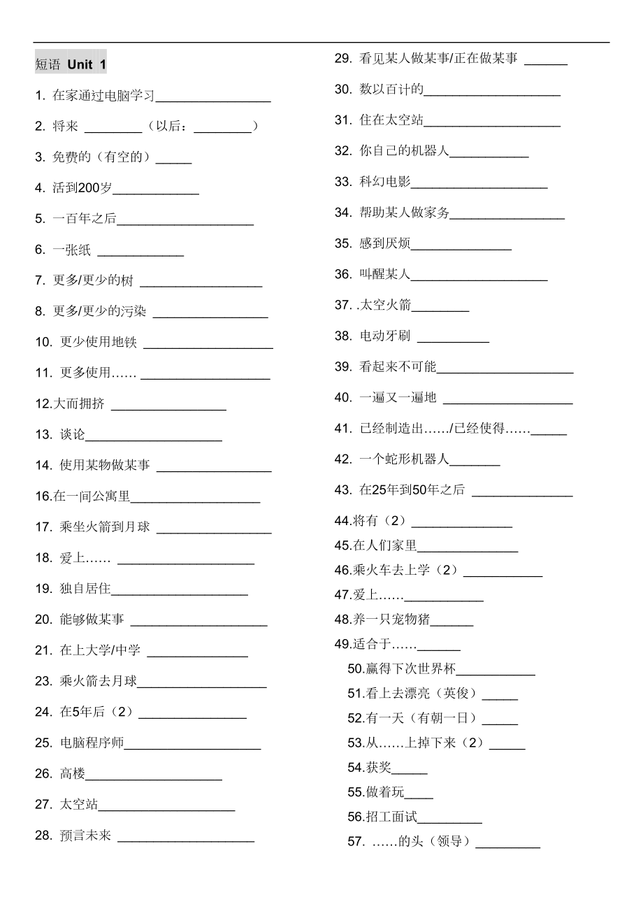 新目标英语八年级下册单词表和短语表默写[1].doc_第2页