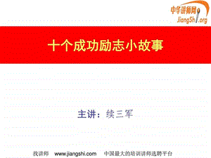 员工礼仪培训续三军中华讲师网2.ppt.ppt