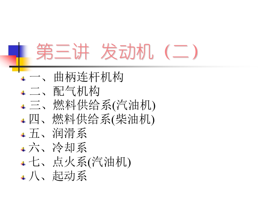 发动机的构造知识.ppt_第3页