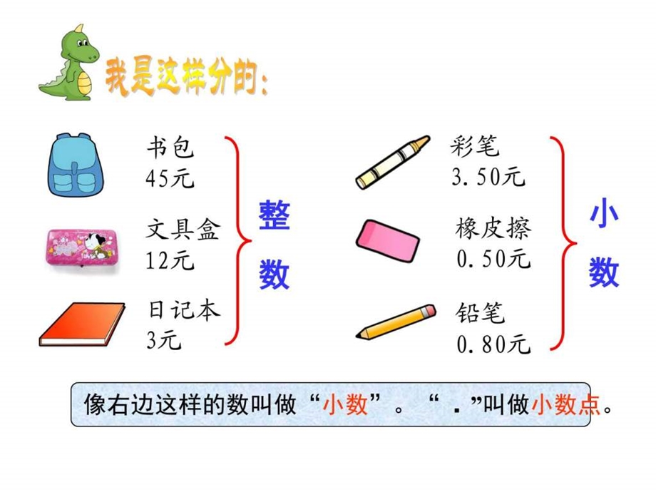 读写小数微课件图文.ppt.ppt_第3页