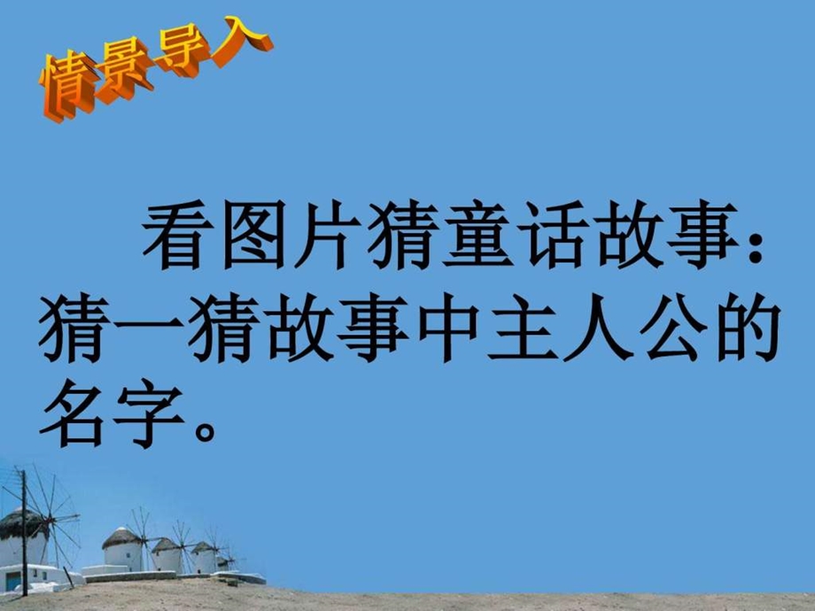 9巨人的花园ppt课件图文.ppt.ppt_第2页