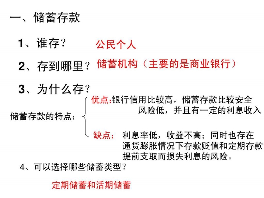 公民投资理财的方式.ppt_第3页