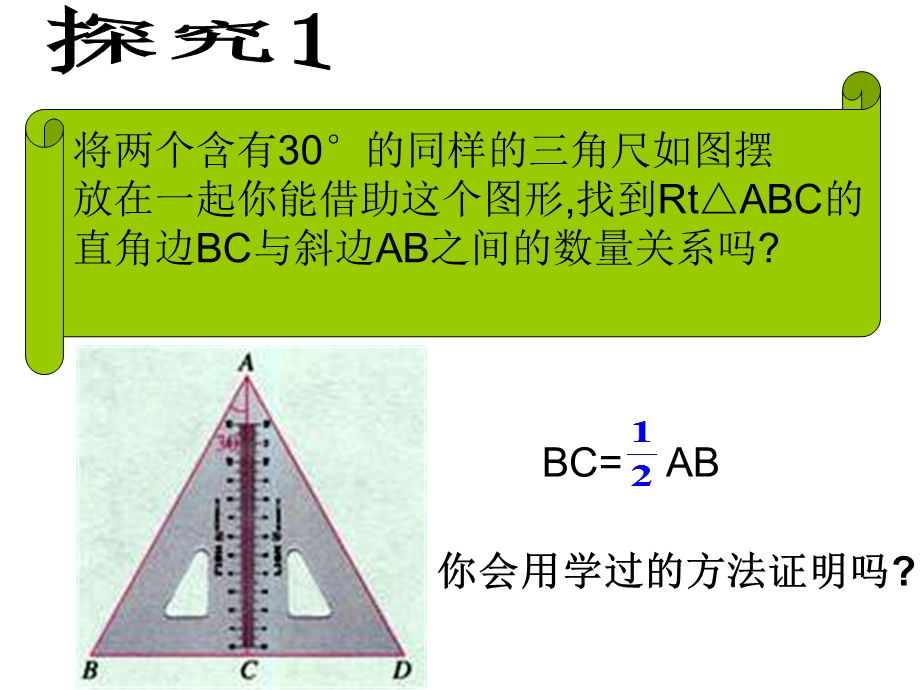 等边三角形（二）_1.ppt_第3页