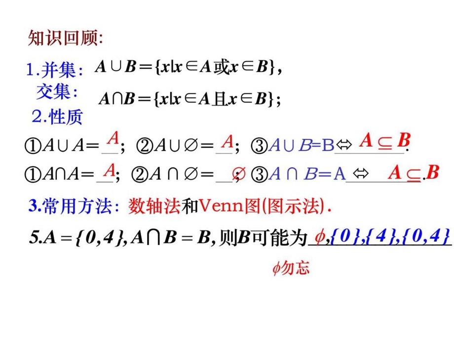 1.1.4全集补集.ppt.ppt_第2页