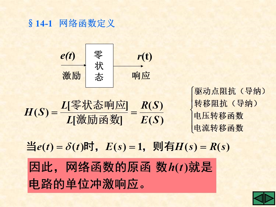 电路PPT课件第14章网络函数.ppt_第2页