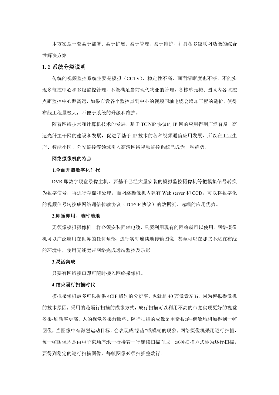 小区高清网络监控..doc_第3页