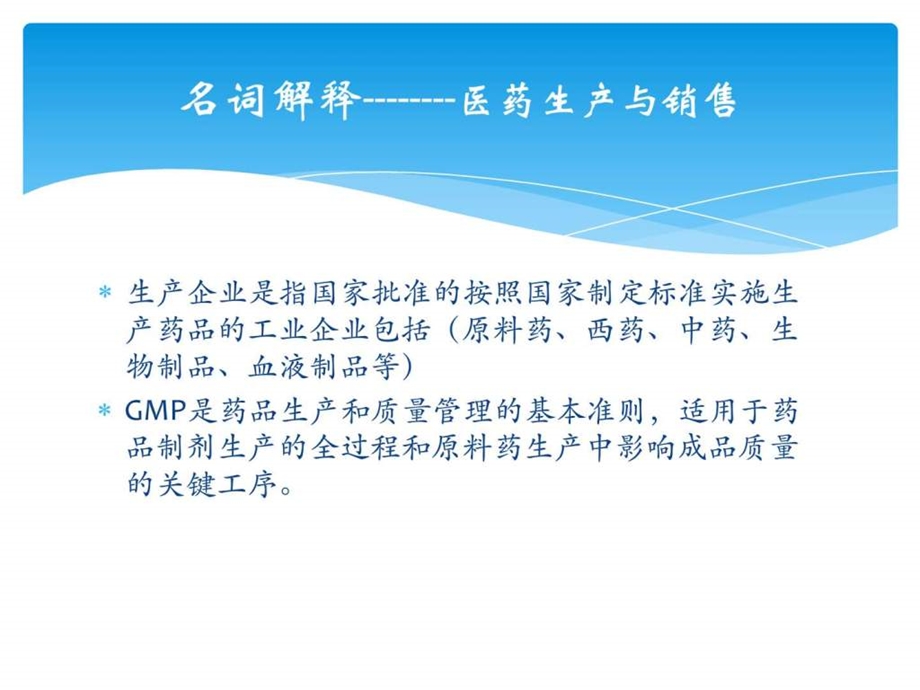 药品招商培训讲义课件.ppt_第2页