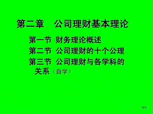 公司理财21652711458.ppt