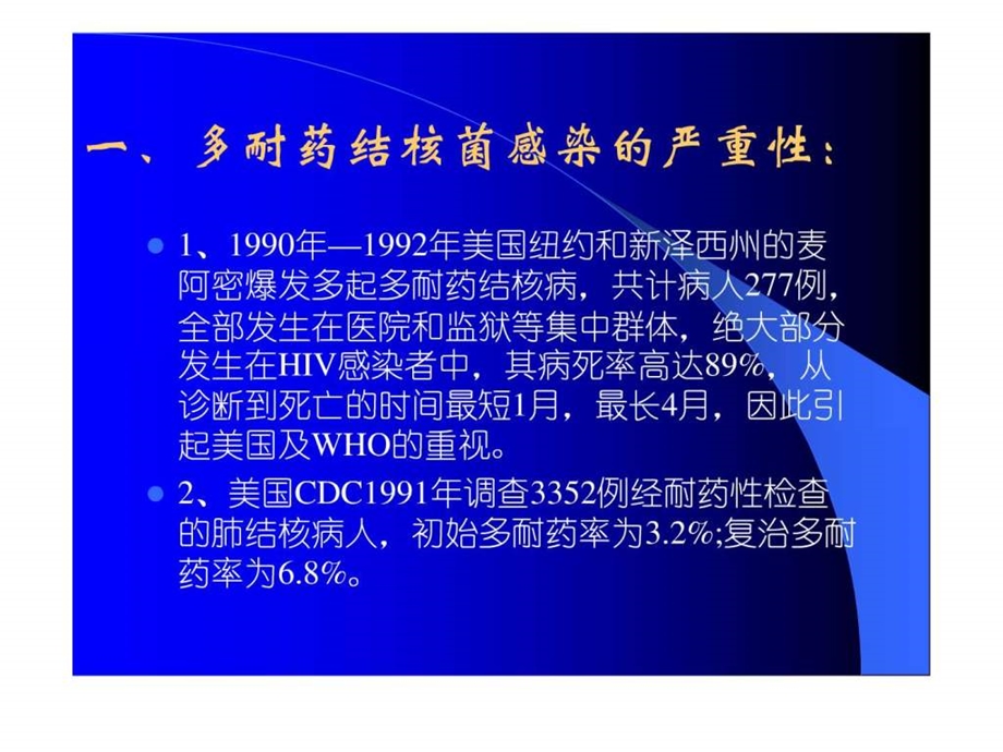 多耐药肺结核诊治的新进展.ppt.ppt_第2页