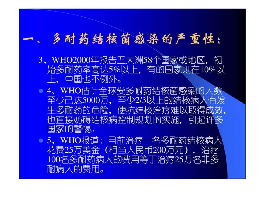 多耐药肺结核诊治的新进展.ppt.ppt_第3页