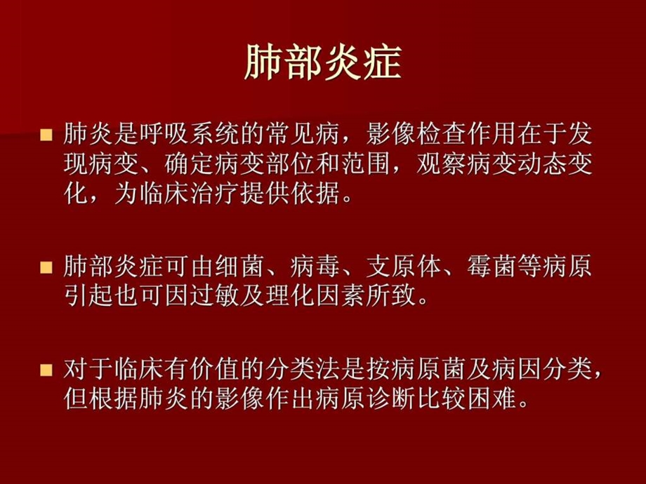 肺炎与肺结核影像诊断.ppt.ppt_第2页