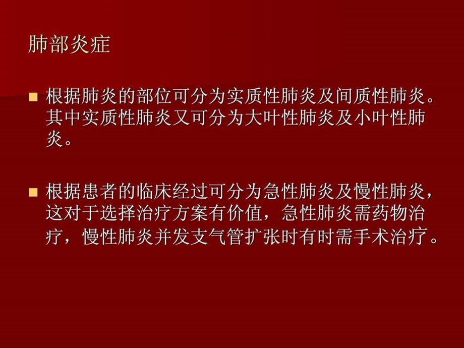 肺炎与肺结核影像诊断.ppt.ppt_第3页