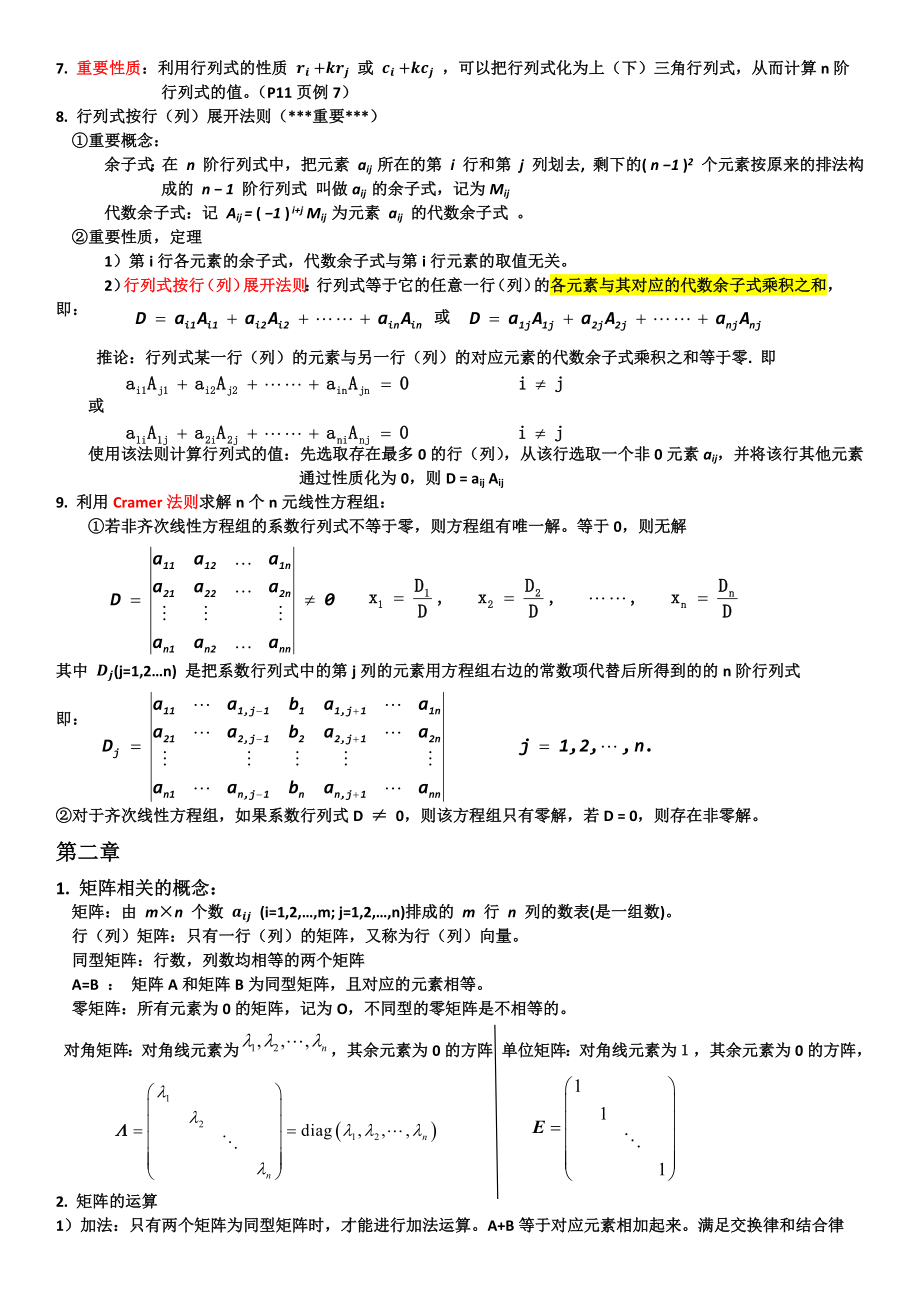 最新线性代数(同济六版)知识点总结优秀名师资料.docx_第2页