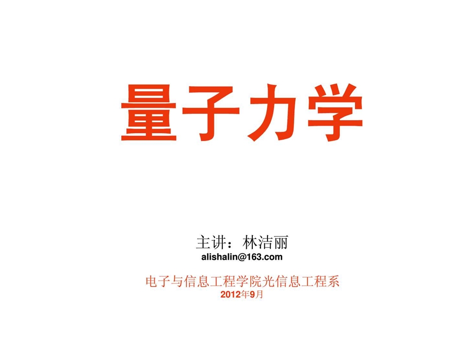 第19讲5含时微扰论黄金规则34.ppt.ppt_第1页