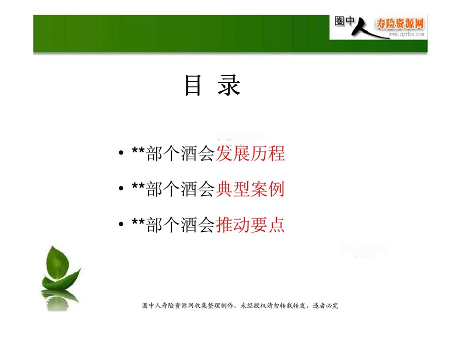 七八连动启动会个酒会分享.ppt_第2页