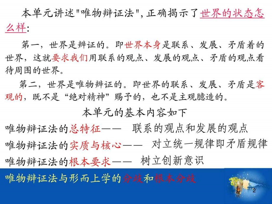 第三单元复习课件思想方法与创新意识文科班.ppt_第2页