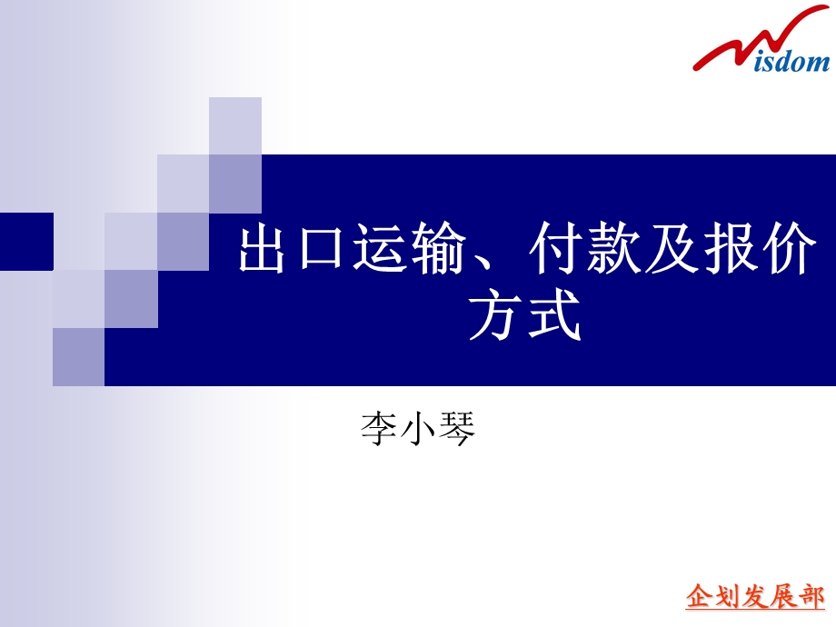 付款方式运输方式报价方式.ppt_第1页