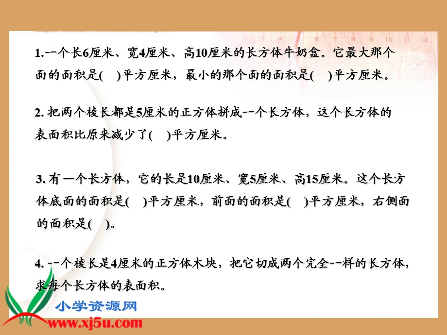 北师大版数学五年级下册《包装的学问》PPT课件之三.ppt_第3页