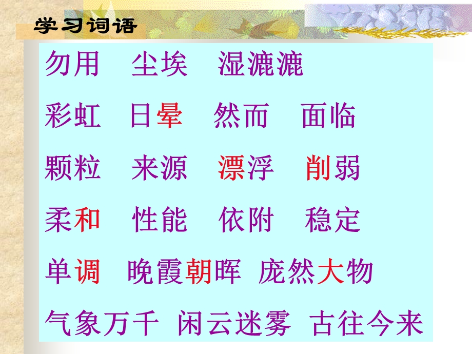 《12假如没有灰尘》PPT课件(1).ppt_第2页