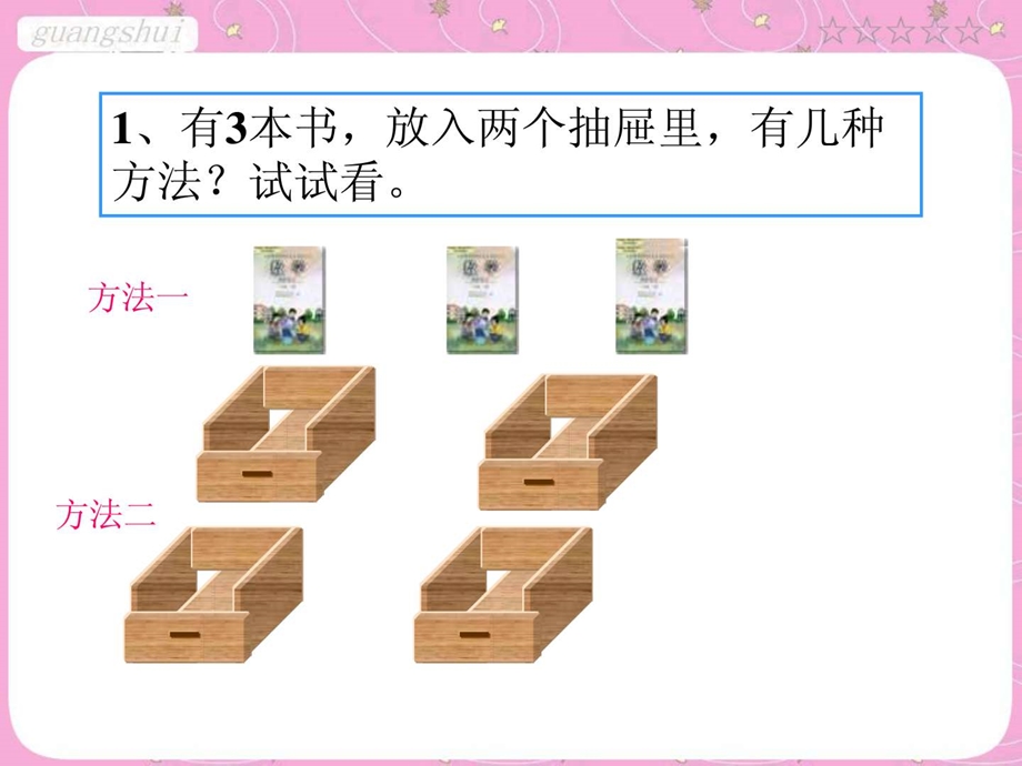 抽屉原理例1234.ppt_第2页