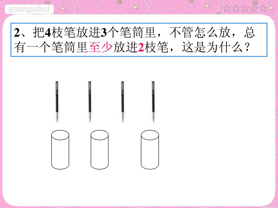 抽屉原理例1234.ppt_第3页