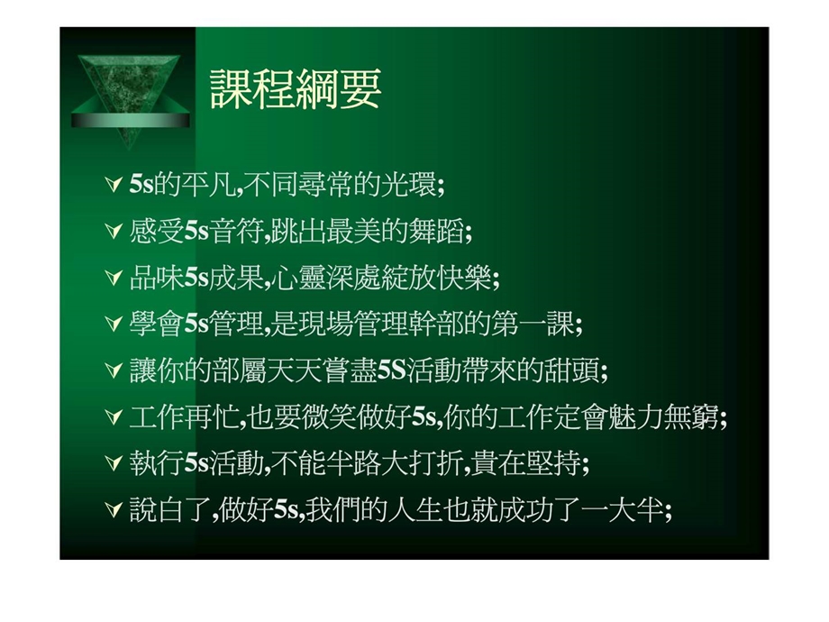 5s理念知識培訓.ppt_第2页