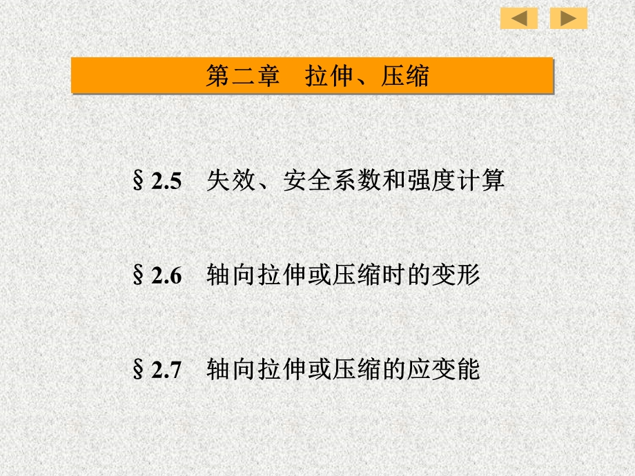 材料力学课件路桥第2章拉伸压缩2.ppt_第2页