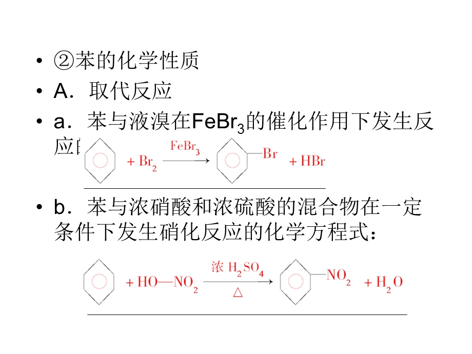 高二化学烃和卤代烃2.ppt_第3页