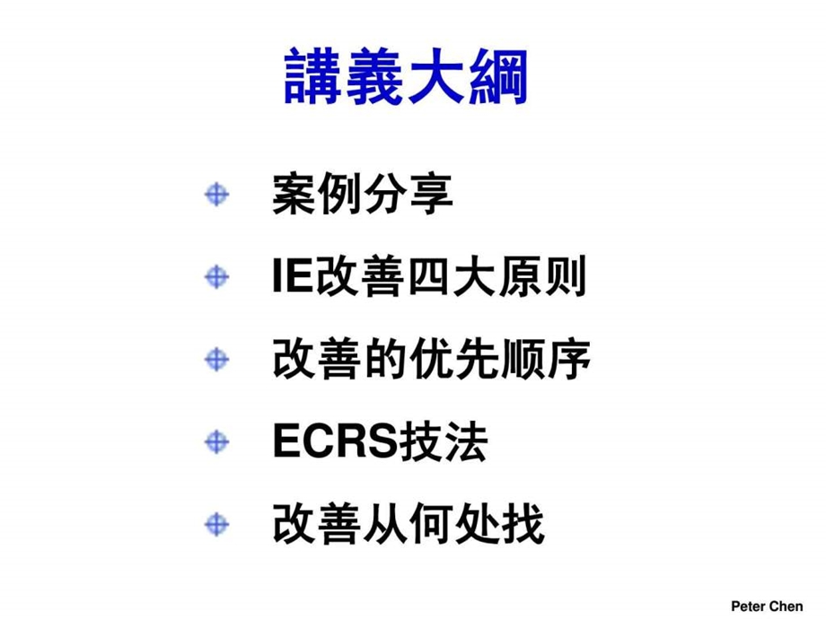 现场改善四大原则.ppt.ppt_第2页