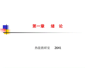 锅炉课件.ppt