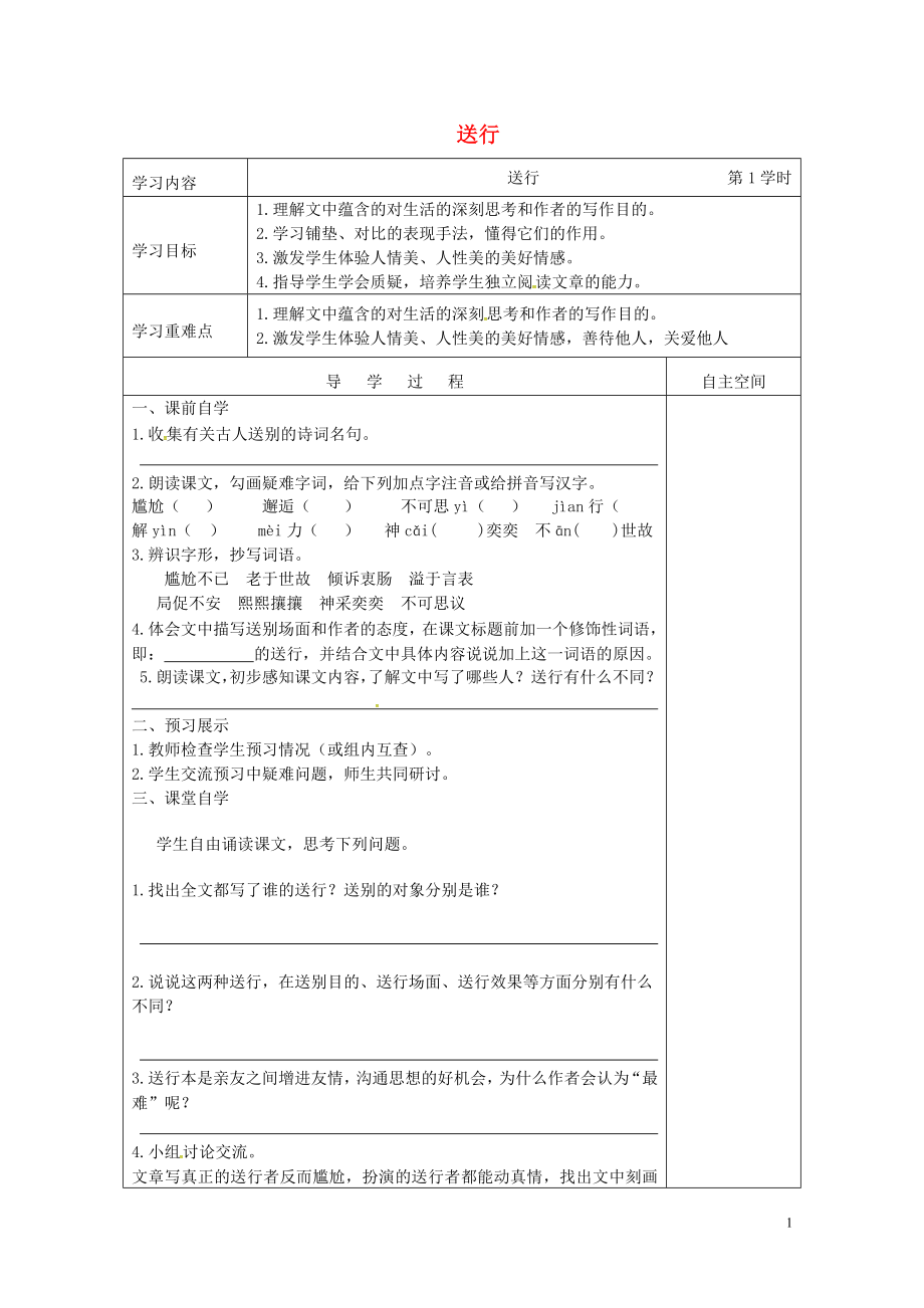 年9送行学案苏教版05121110.doc_第1页