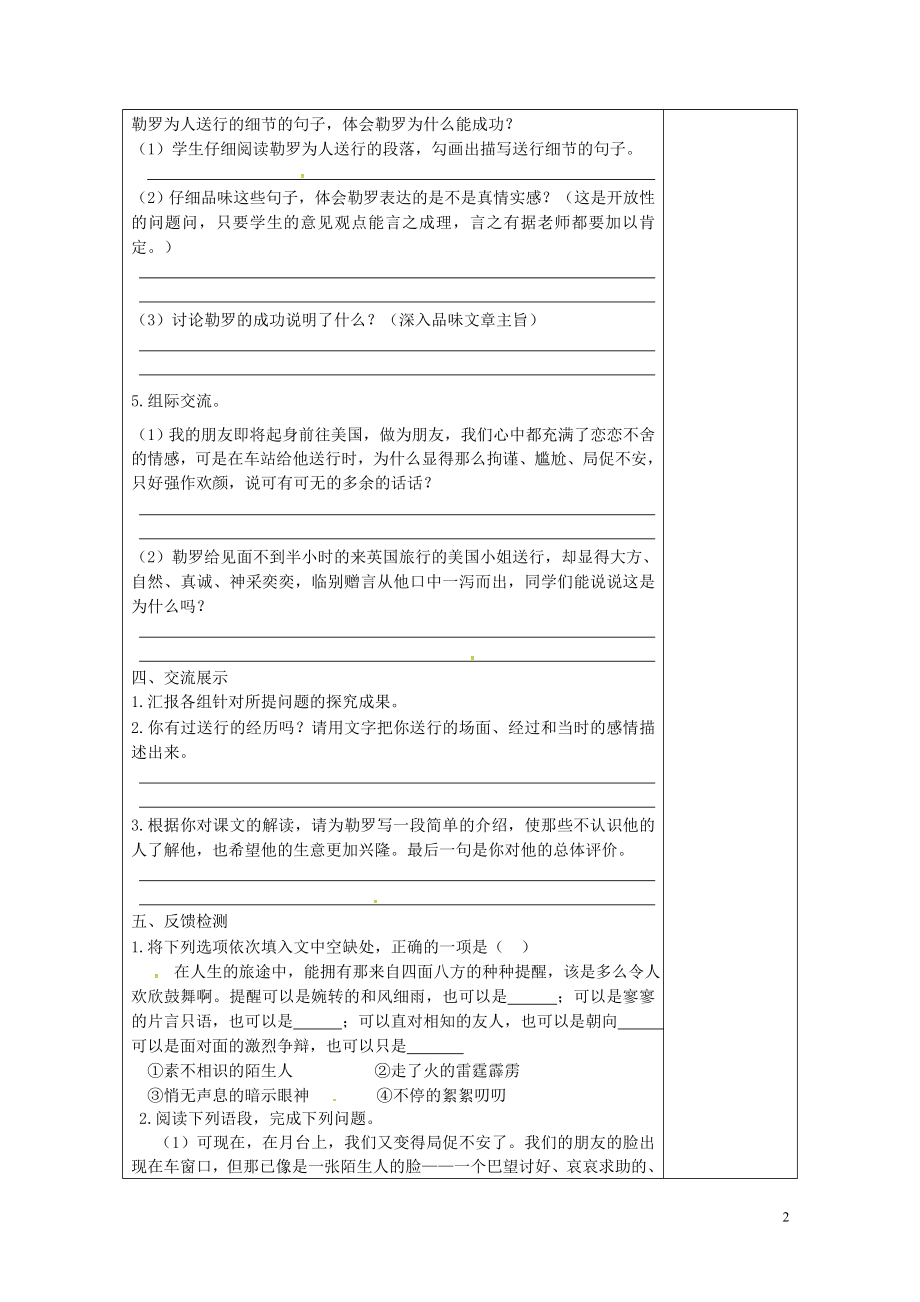 年9送行学案苏教版05121110.doc_第2页