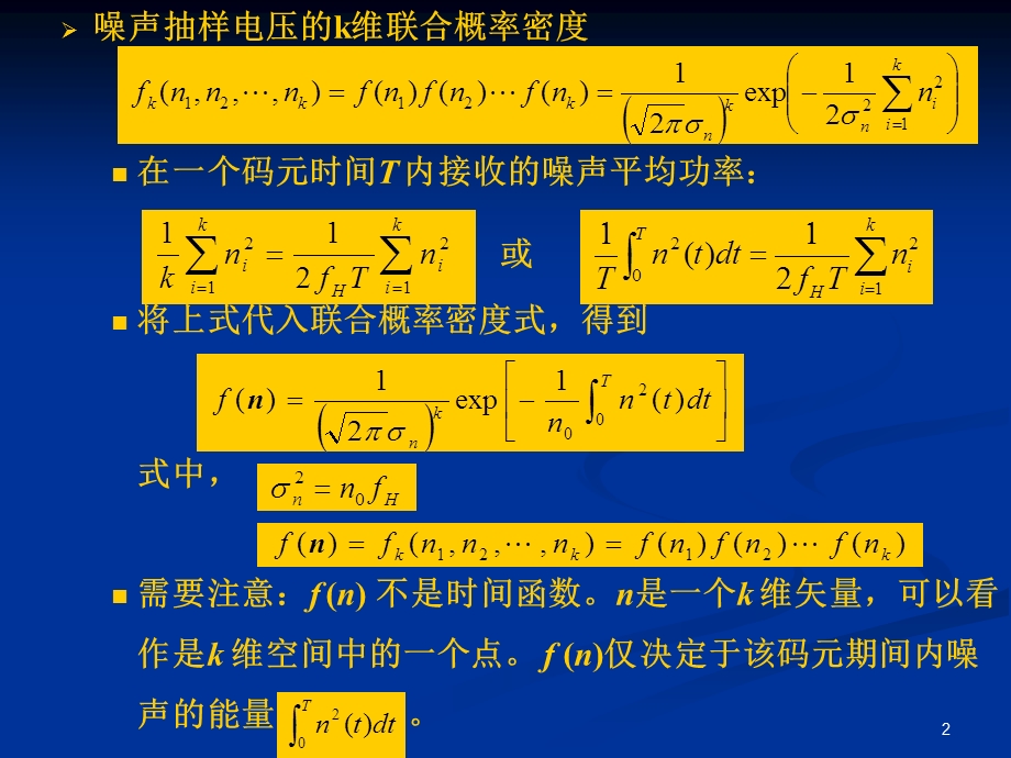 通信原理教程数字信号最佳接收原理.ppt_第2页