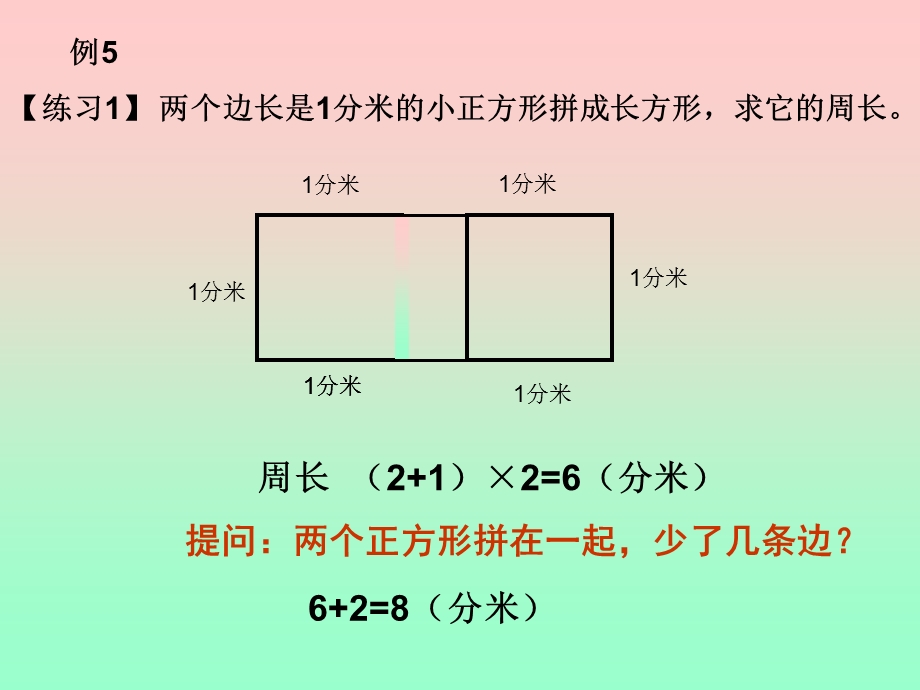 长正方形周长计算练习题.ppt_第1页