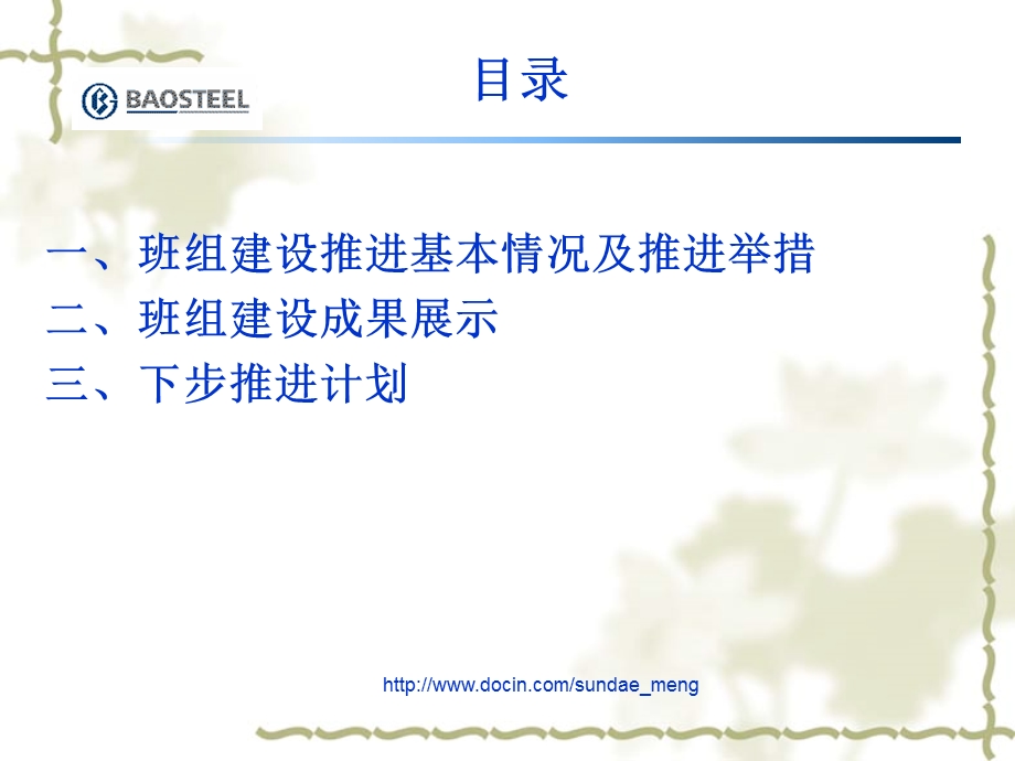 企业钢铁企业部班组建设推进经验总结.ppt_第2页