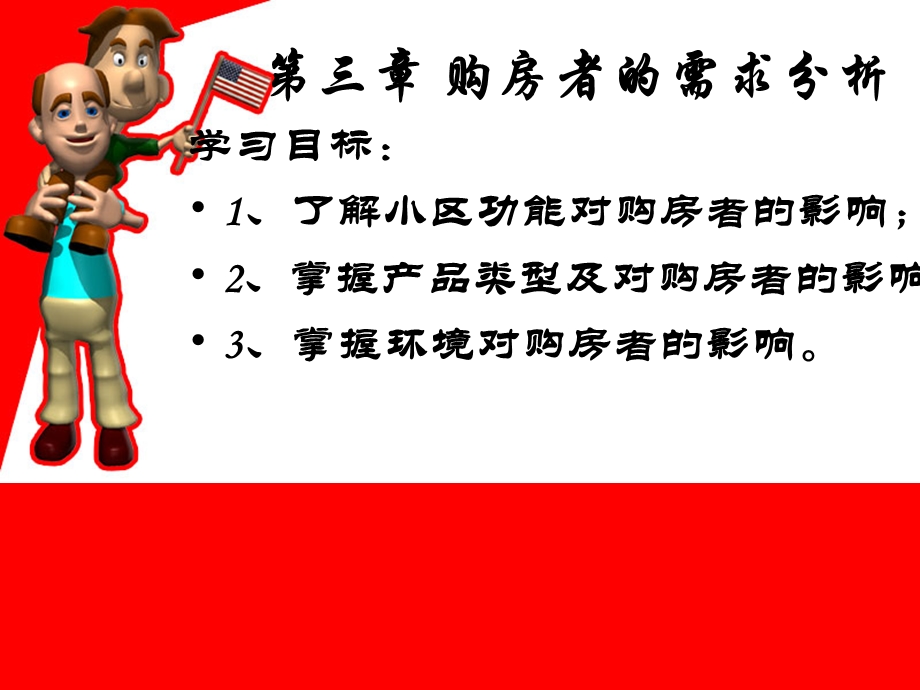 第三房购房需求分析.ppt_第3页