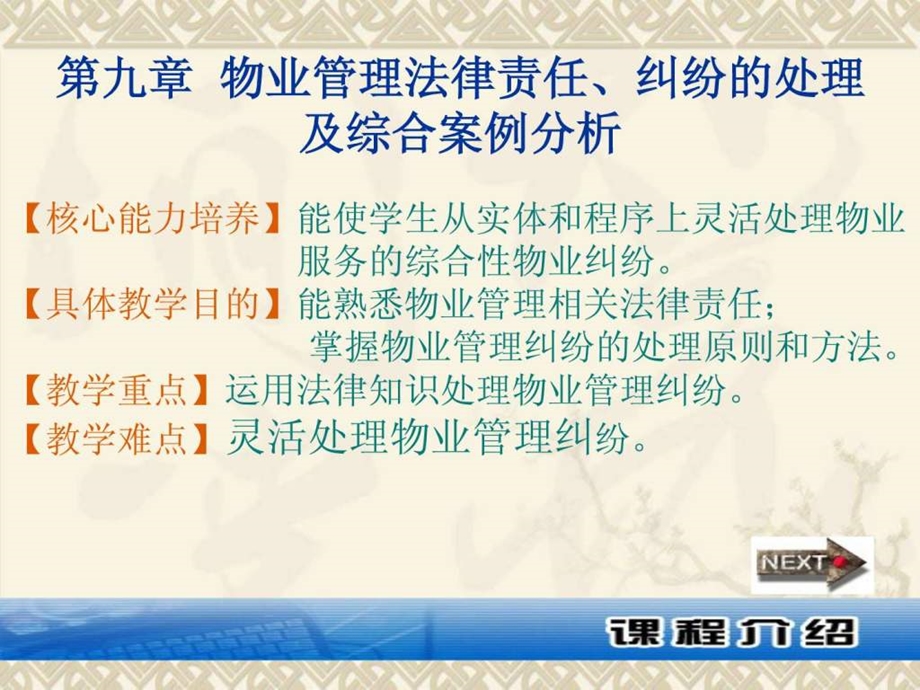 物业管理法律制度课件.ppt_第1页