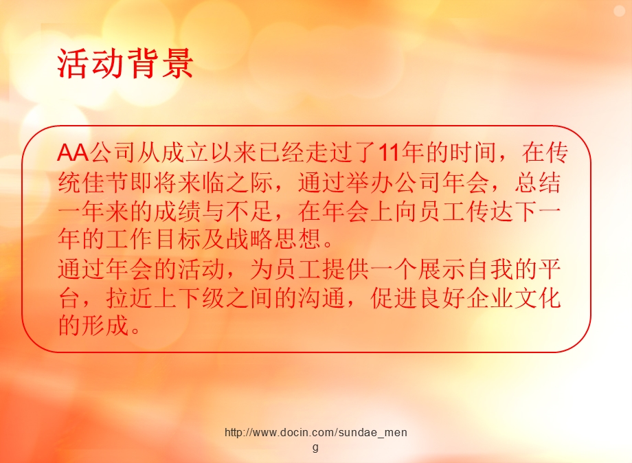 企业尾牙联欢会策划书.ppt_第3页