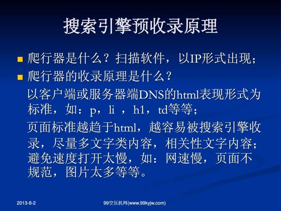 网络推广课程精编.ppt.ppt_第3页