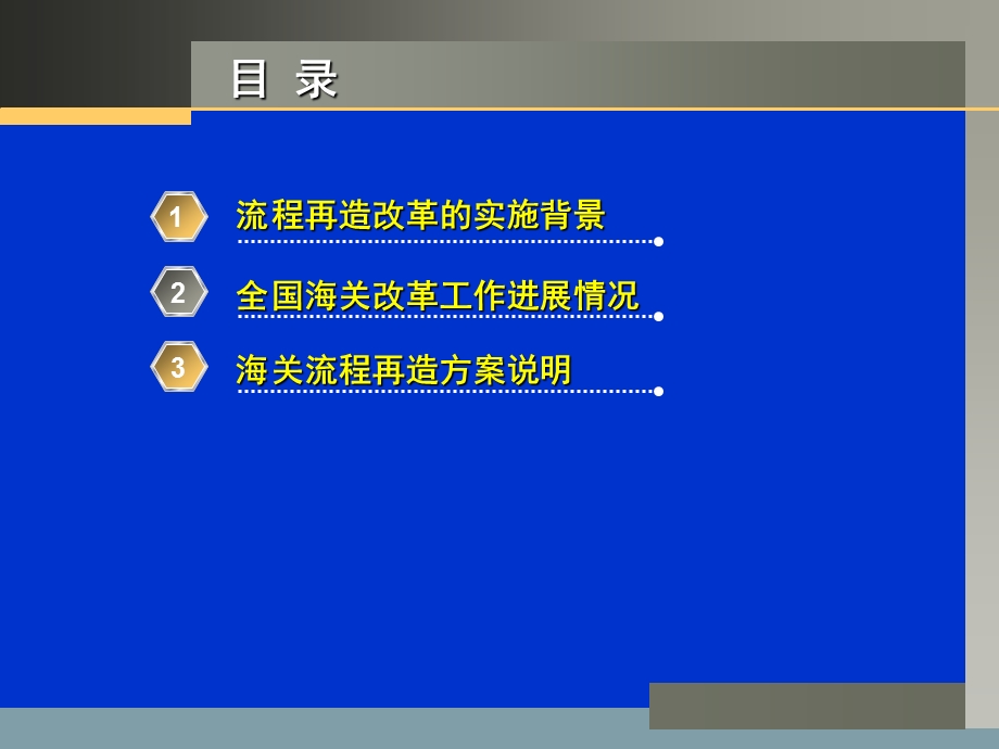 海关保税监管流程再造简要介绍暨加工贸易纸质手册电子化基本知识.ppt_第3页