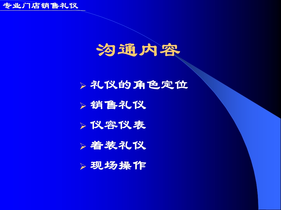 专业门店销售礼仪.ppt_第2页