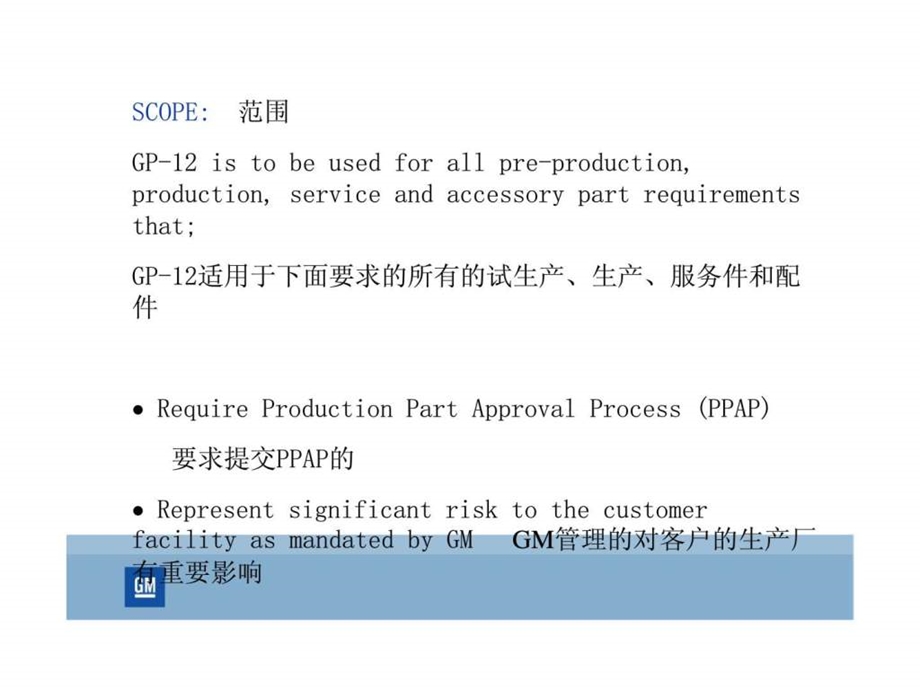 GP12早期生产遏制程序.ppt_第2页